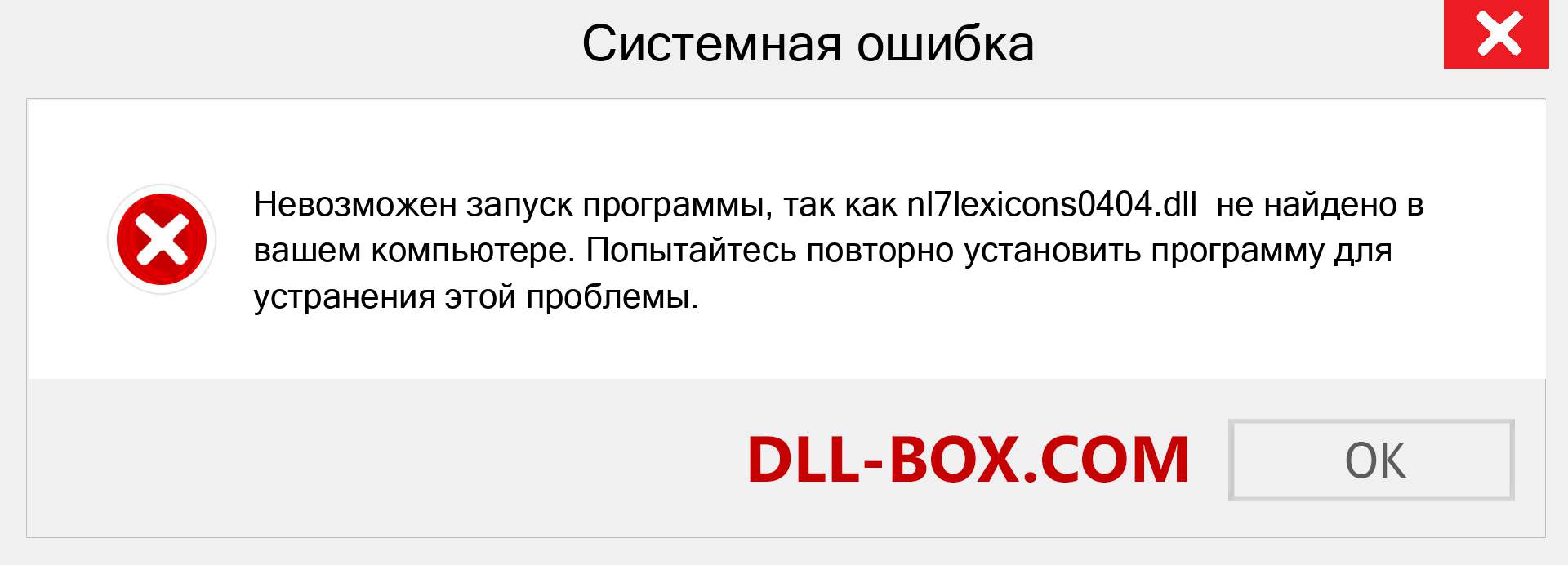 Файл nl7lexicons0404.dll отсутствует ?. Скачать для Windows 7, 8, 10 - Исправить nl7lexicons0404 dll Missing Error в Windows, фотографии, изображения